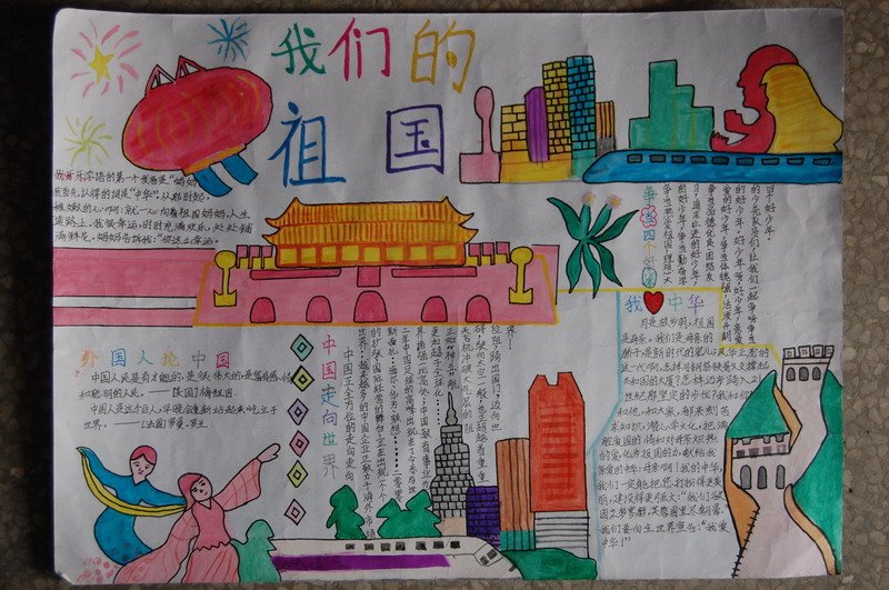 国庆节手抄报图片大全