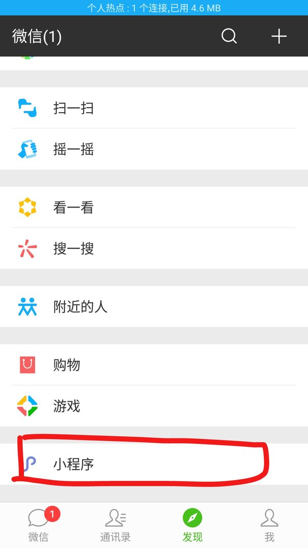 微信小程序是什么 在哪里可以找到