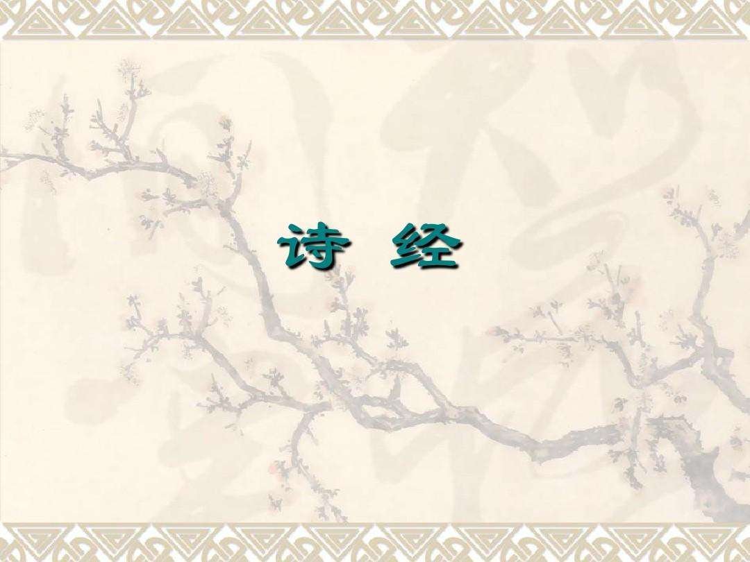 《诗经》分风雅颂三部分，请问他们的特点与区别