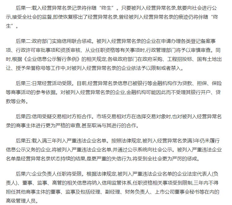 被列入经营异常名录有什么严重后果