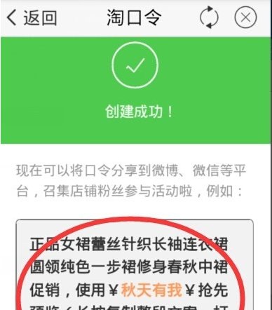 电脑端淘宝怎样生成淘口令?