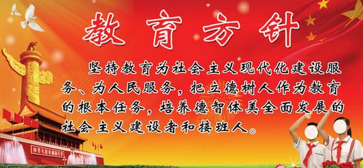 十八大最新教育方针是什么