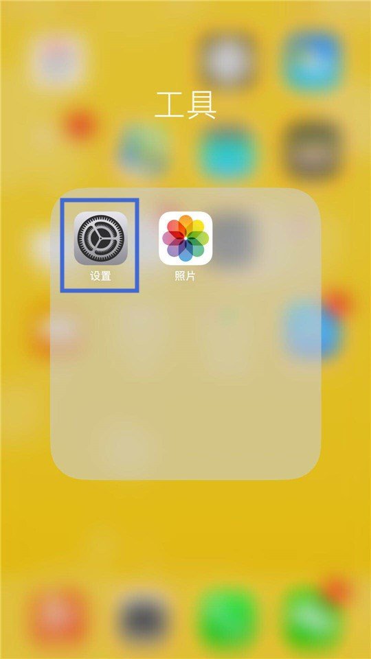 苹果11.3，主屏幕的小圆点怎么设置啊？根本在辅助功能里面找不到assistive itoch。