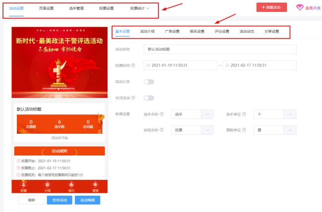 微信投票活动怎么策划?