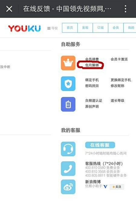 优酷会员连续包月 手机怎么取消不了了？怎么办啊！绑定支付宝了