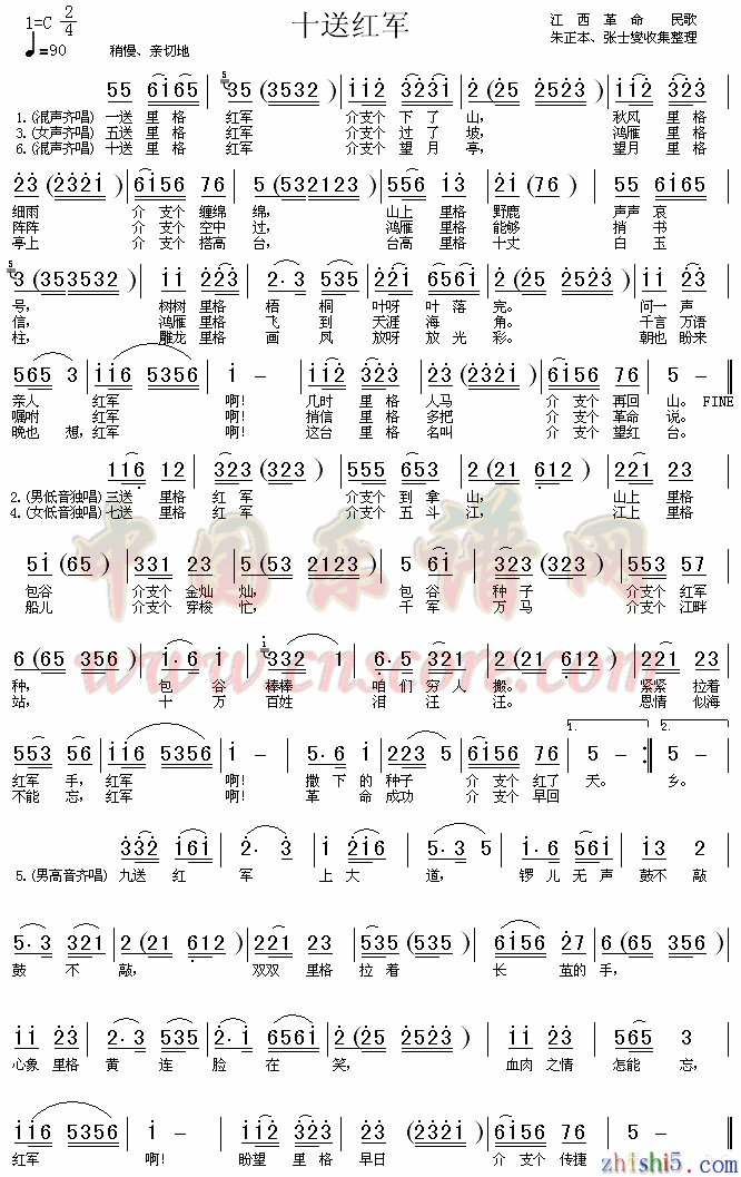 十送红军简谱 女子合唱