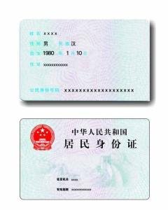 身份证尺寸是多少厘米
