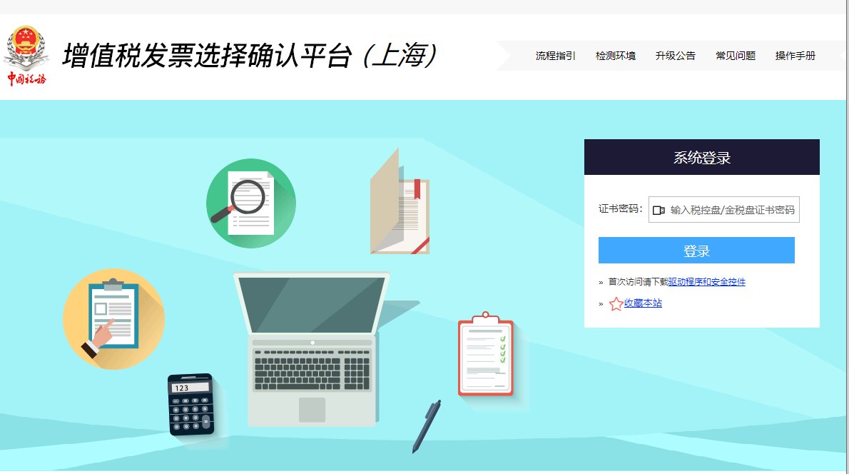 增值税发票选择确认平台打不开,登不上怎么办