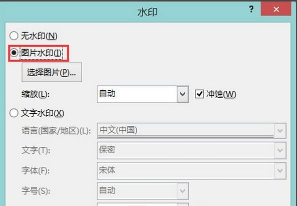 word2013怎么加水印文字