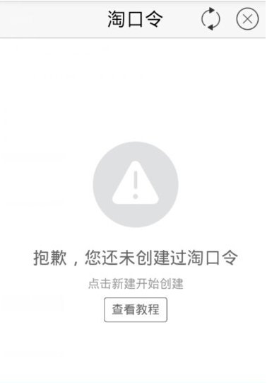 电脑端淘宝怎样生成淘口令?