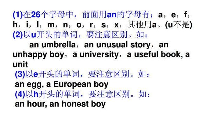 ？a和an的用法