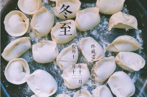 冬至节的来历一百五十字