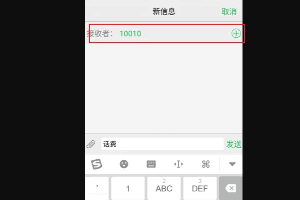 中国联通10010 查询短信