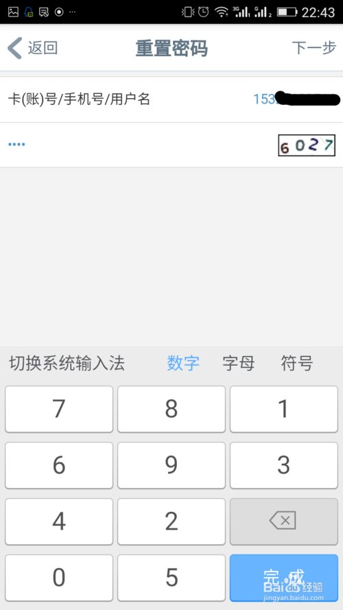 工商银行的电话银行密码忘记了怎么办?