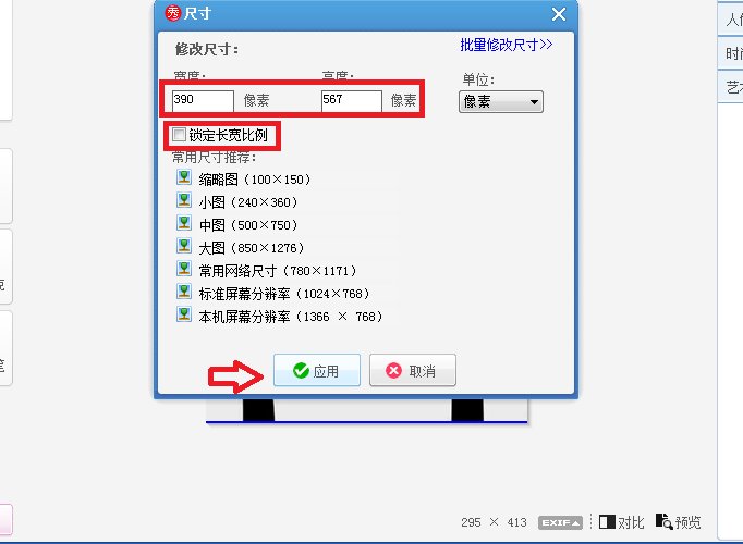 把照片改成2寸,390*567像素(宽*高),在线等!