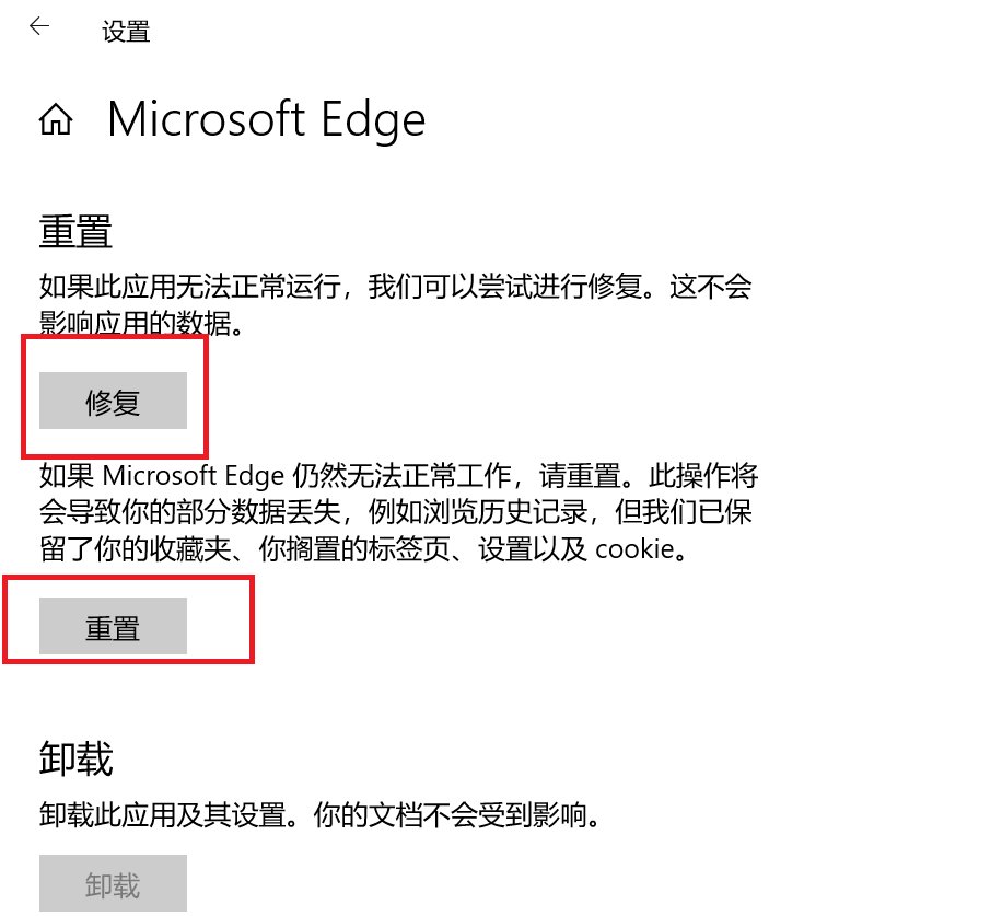 如何解决Microsoft Edge无法打开这个应用