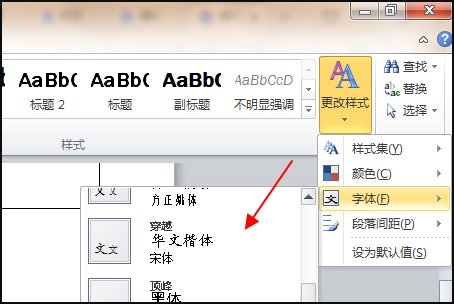 请问wps的word怎么更改目录的字体啊？高手请进来