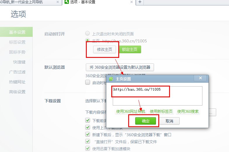 360浏览器主页变成了2345网址导航，怎么改成360网址导航啊