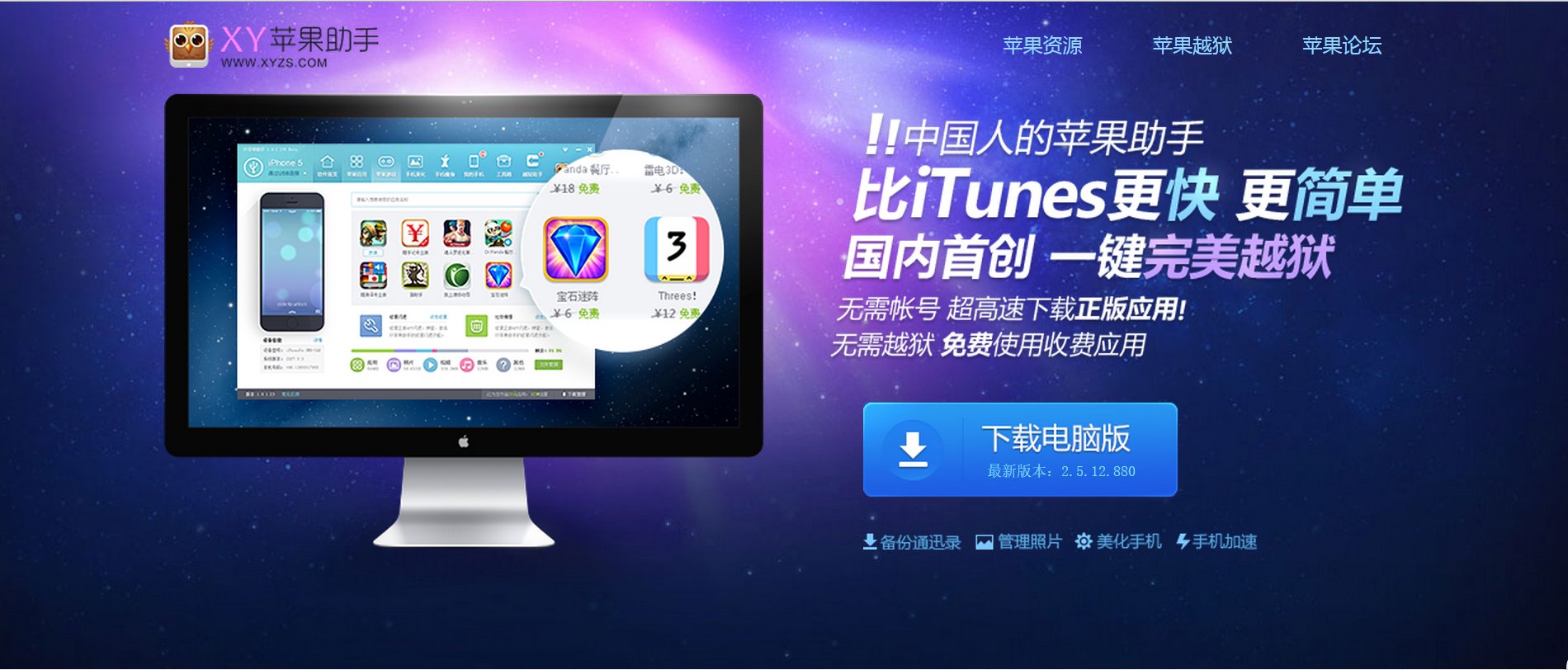 如何在iphone上安装xy苹果 助手