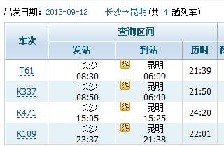 从北京坐高铁到云南要多长时间多少钱？