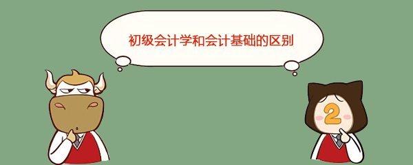 对啊网学初级会计职称怎么样，对啊网学初级会计职称