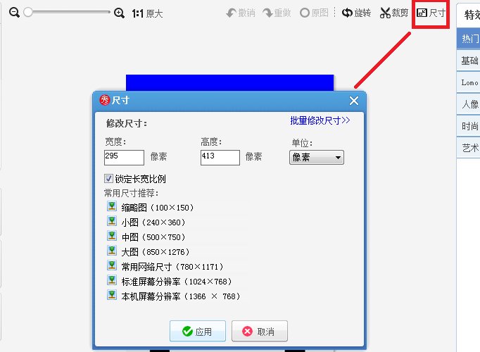 把照片改成2寸,390*567像素(宽*高),在线等!