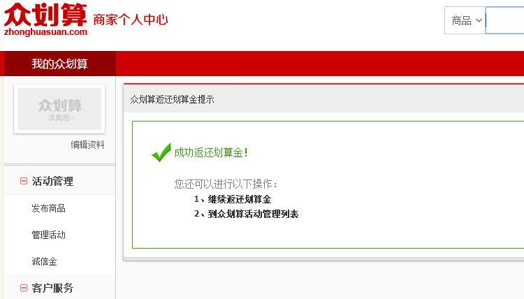 众划算后台怎么一键返款啊？