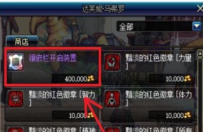 DNF武器怎么打孔?怎么镶嵌徽张?