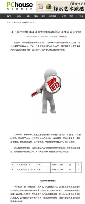 北疆硅藻泥以前被央视曝光过是不是真的?具体是因为什么原因曝光的？
