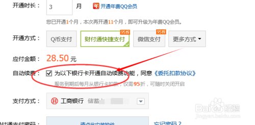 怎么取消QQ超级会员续费？