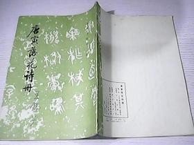 落花诗册的翻译