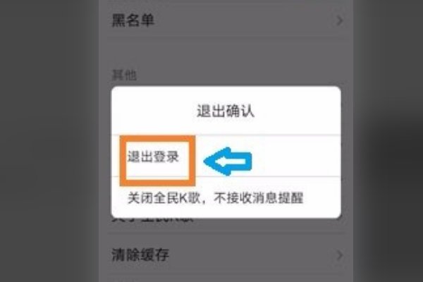 全民k歌点成QQ登录了，怎么改成微信登录