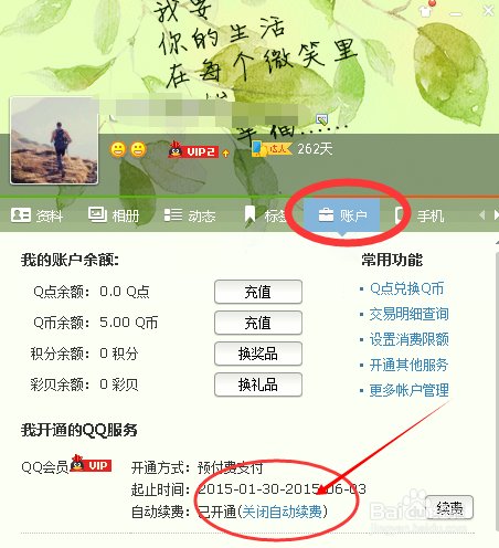 怎么取消QQ超级会员续费?