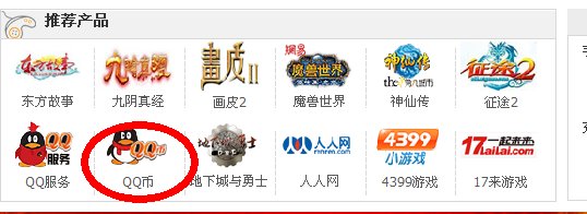 骏网一卡通q币充值