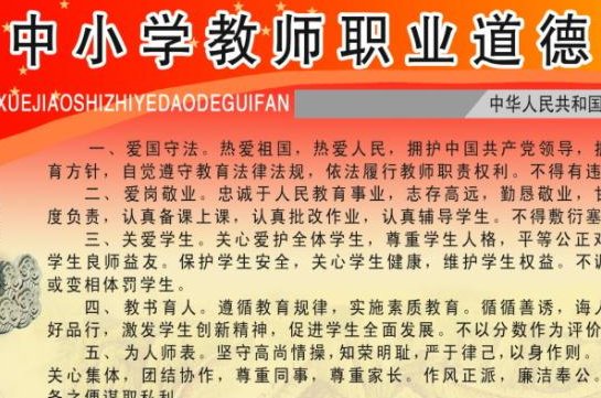 教师职业道德规范的内容是什么?