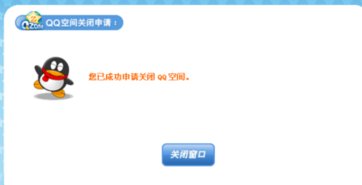 qq空间恢复申请
