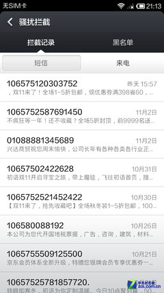 怎样拦截垃圾短信
