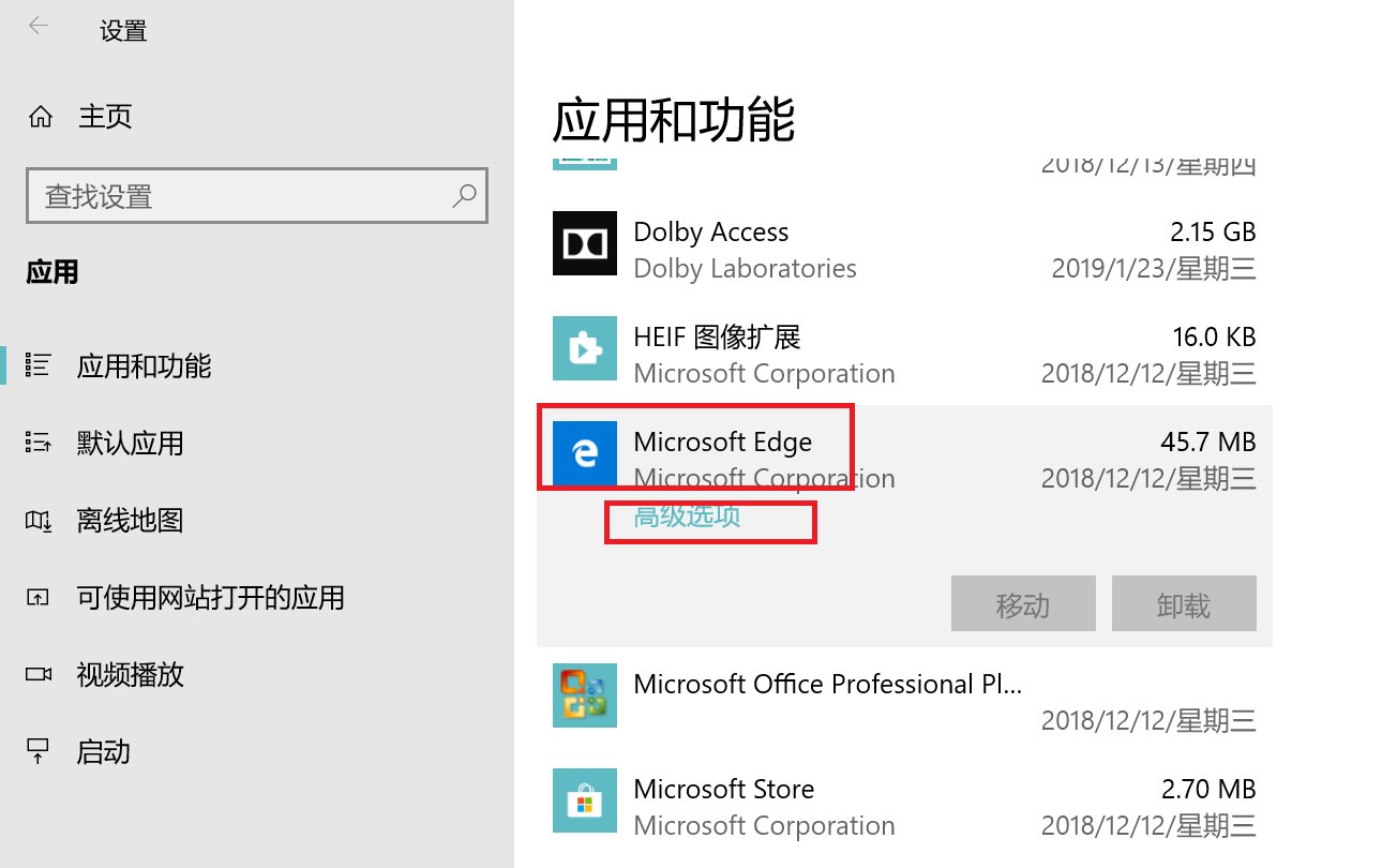 如何解决Microsoft Edge无法打开这个应用
