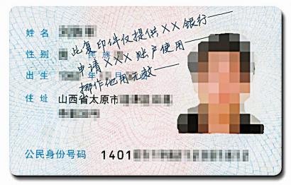 身份证复印件备注信息写在哪个地方有效 是身份证复制件的空白部分还是照片上面