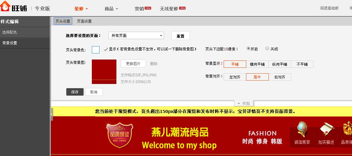 如何制作淘宝店铺导航条