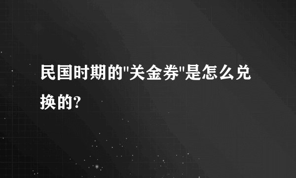 民国时期的
