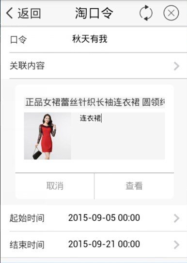 电脑端淘宝怎样生成淘口令?