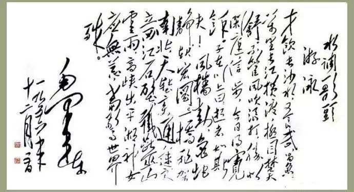万里长江横渡，极目楚天舒。的意思是？