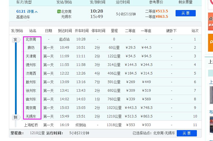 北京到无锡高铁经过哪里