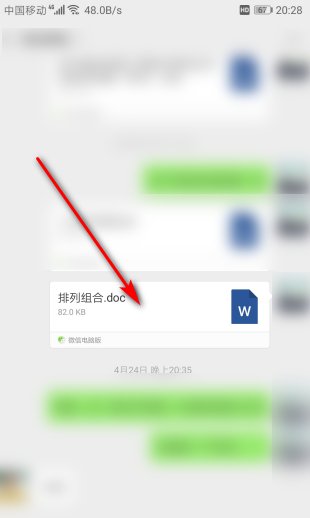 手机微信打不开word文件