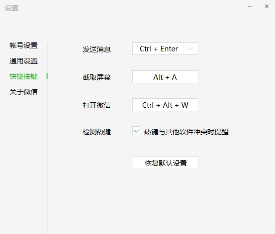 微信截图快捷键怎么设置，如何截图