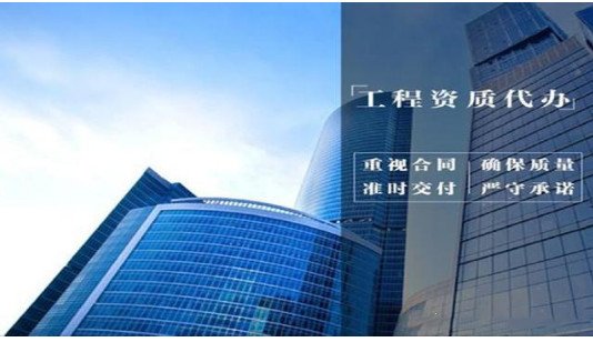 建筑企业资质怎么办理
