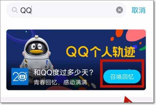 QQ如何查看注册时间？