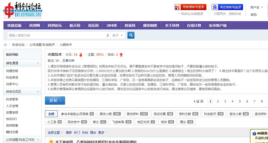 怎么制作小型火箭推进器,大神级别人物进,