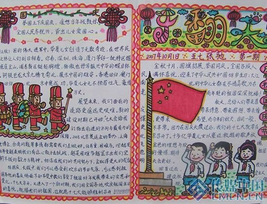 国庆节手抄报图片大全
